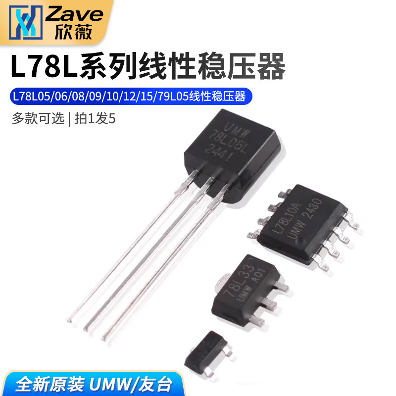 原装正品UMW L78L05/06/08/09/10/12/15/33A/S/L 79L05线性稳压器 - 实物图