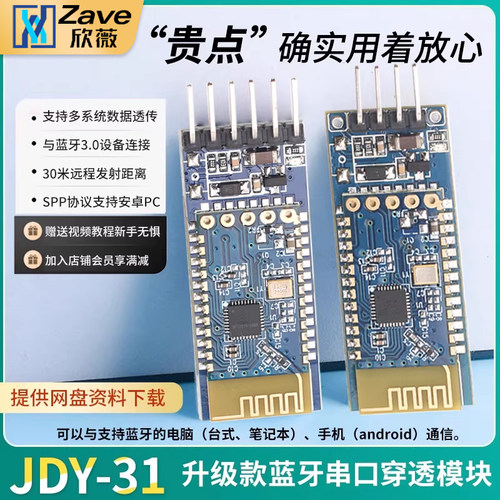 原厂出品JDY-31蓝牙模块3.0模块