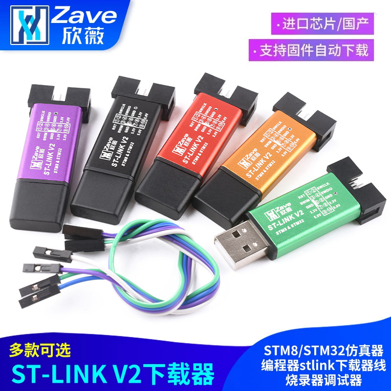 ST-LINK V2 STM8/STM32仿真器编程器stlink下载器线烧录器调试器