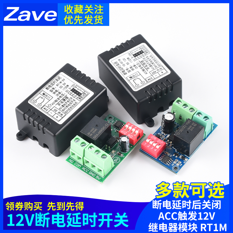 汽车断电延时开关断电延时后关闭