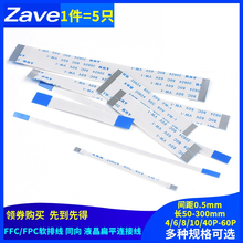 5条 FFC/FPC软排线扁平连接线1.0/0.5mm同向/反向10/16/20/24-40P