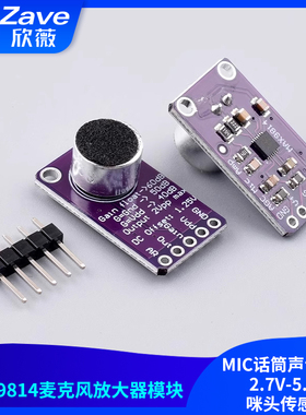 MAX9814麦克风放大器模块 MIC话筒声音放大2.7V-5.5V咪头传感器