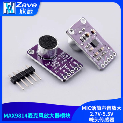 MAX9814麦克风放大器模块 MIC话筒声音放大2.7V-5.5V咪头传感器