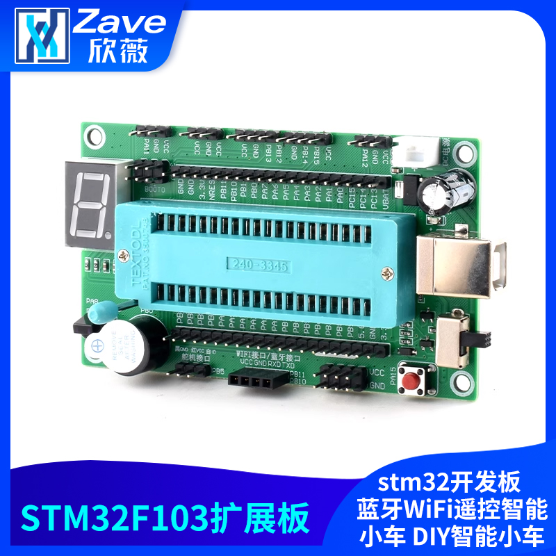 stm32f103扩展板stm32开发板