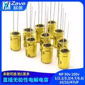 2.2 4.7 发烧音频无极电解电容NP 3.3 100v 6.8 50v 47UF