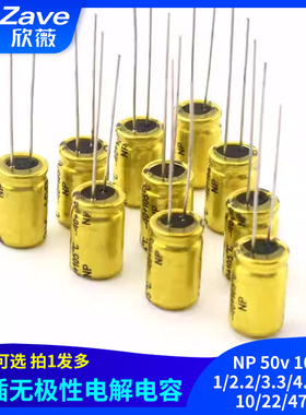 发烧音频无极电解电容NP 50v 100v 1/2.2/3.3/4.7/6.8/10/22/47UF