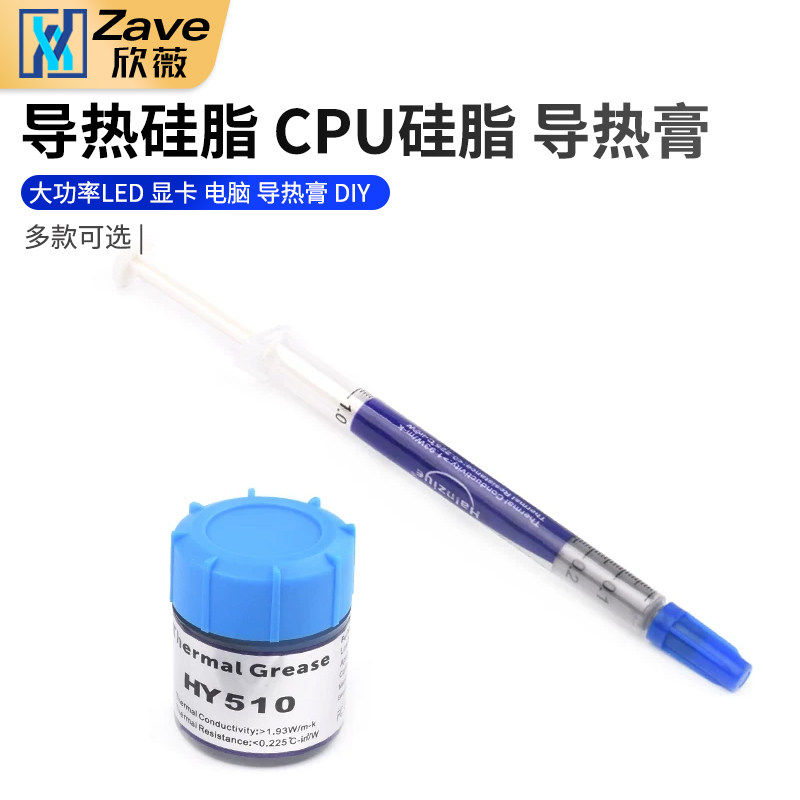 导热硅脂 含银散热膏 cpu硅脂 大功率LED 显卡 电脑 导热膏 DIY