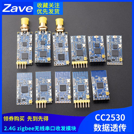 2.4G zigbee无线串口收发模块 CC2530数据透传 点对点广播模式TTL