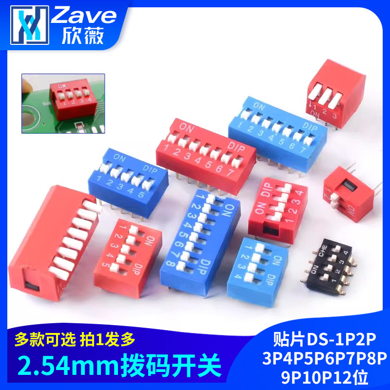 拨码开关贴片DS-1P2P3P4P5P6P7P8P9P10P12位2.54mm红蓝色平拨直插