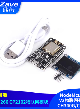 ESP8266串口wifi模块 NodeMcu Lua V3物联网开发板 CH340G/CP2102
