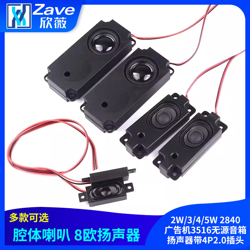 腔体喇叭8欧2W/3/4/5W 2840广告机3516无源音箱扬声器带4P2.0插头