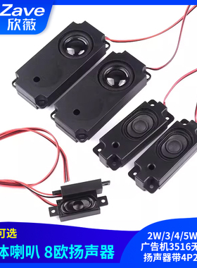 腔体喇叭8欧2W/3/4/5W 2840广告机3516无源音箱扬声器带4P2.0插头