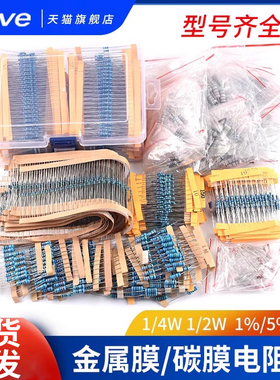 1/4W金属膜电阻包1/2W1W2W3W5W直插电子元件包30/41/130种1%常用