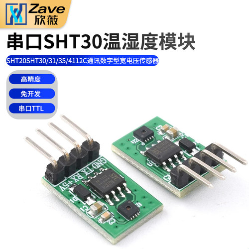 工业级串口SHT30温湿度传感器