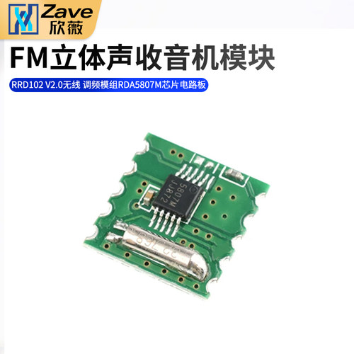 fm收音机模块tea5767调频立体声