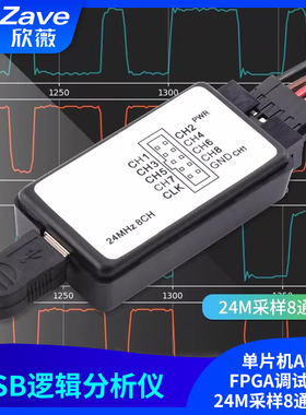 USB逻辑分析仪 单片机ARM FPGA调试利器 24M采样8通道usb