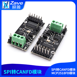 SPI转CANFD模块MCP2518FD模块