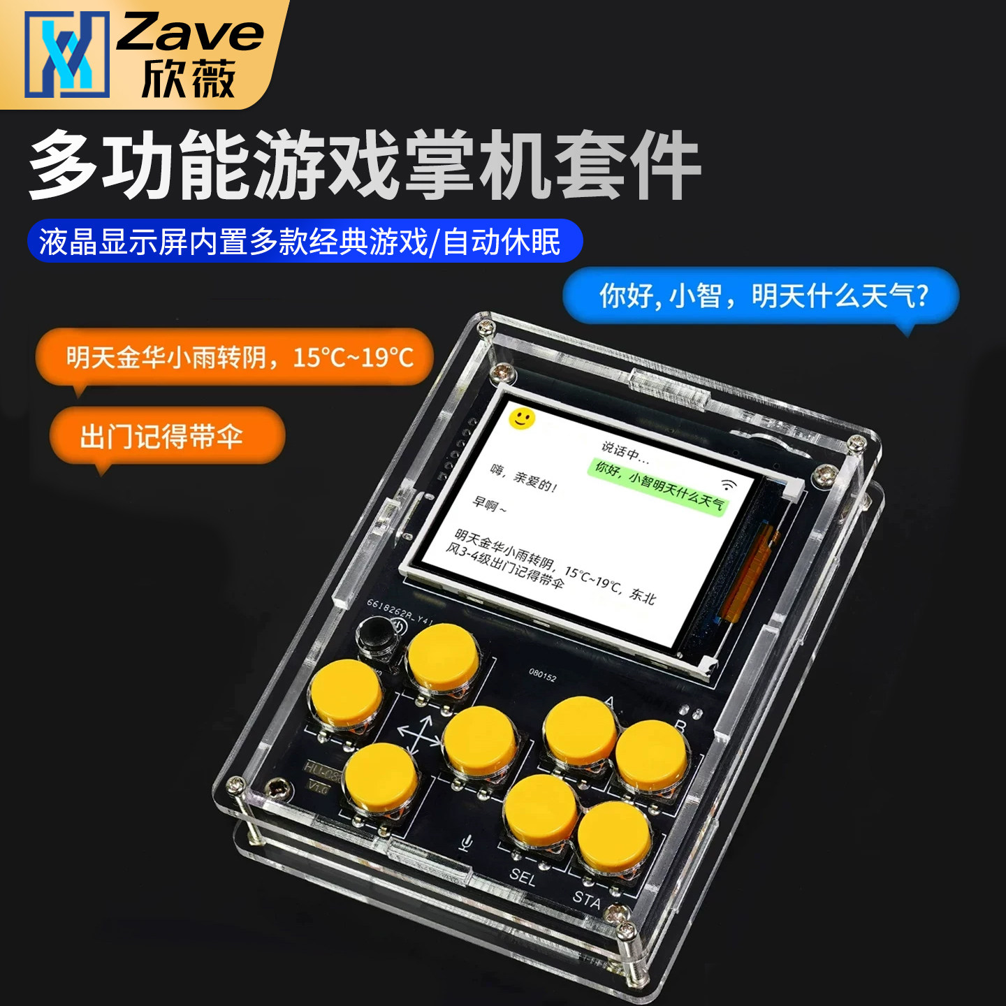 游戏机电子DIY套件多功能掌机时钟音乐频谱小智AI机器人焊接练习