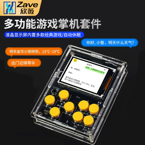游戏机电子DIY套件多功能掌机