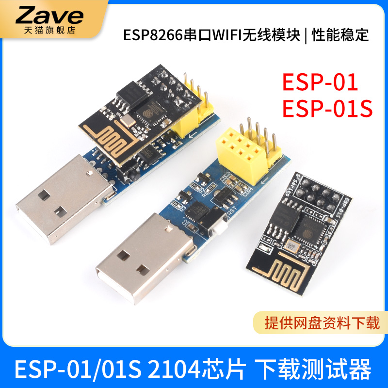 ESP8266 ESP01/01S无线WIFI模块下载器烧写器烧录器 ESP LINK调试 电子元器件市场 开发板/学习板/评估板/工控板 原图主图