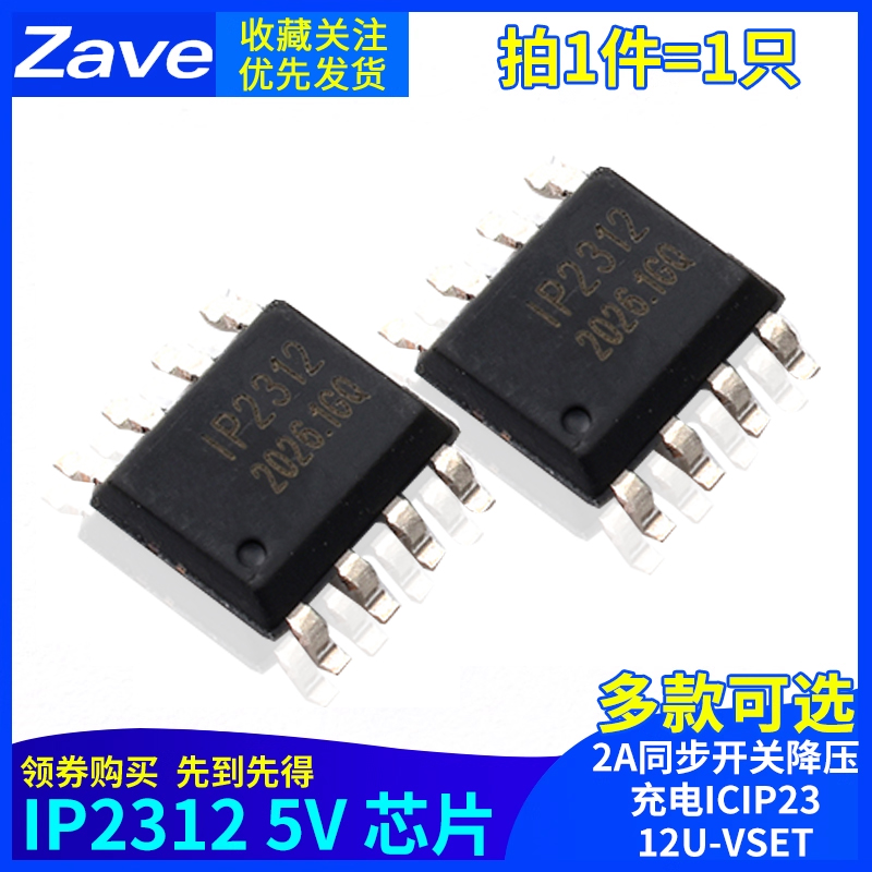 IP23125V2A同步开关降压充电IC