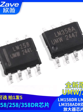 原装正品UMW LM158DR LM258DR LM358ADR双路运算放大器芯片贴片