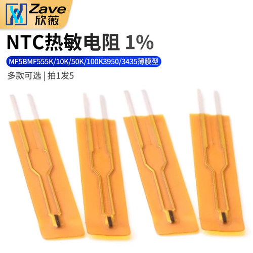 NTC热敏电阻1%MF5BMF55