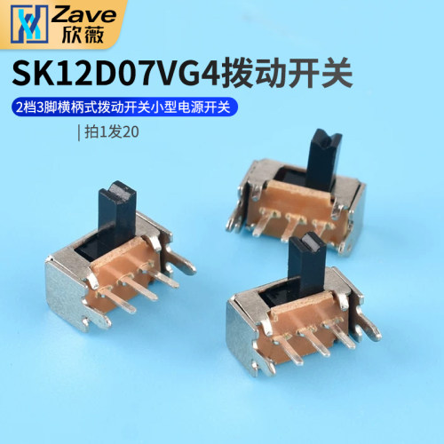 SK12D07VG4拨动开关2档3脚