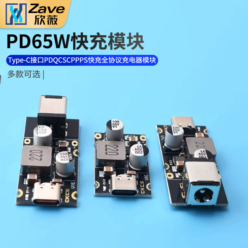PD65W快充模块 Type-C接口PD QCSCP PPS快充全协议充电器模块 - 实物图