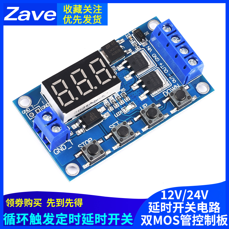 12/24v触发循环定时继电器模块