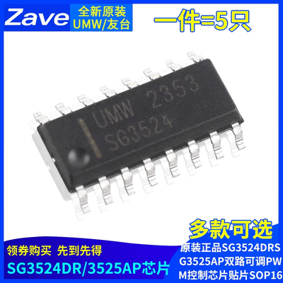 原装正品UMWSG3524DRSG3525AP
