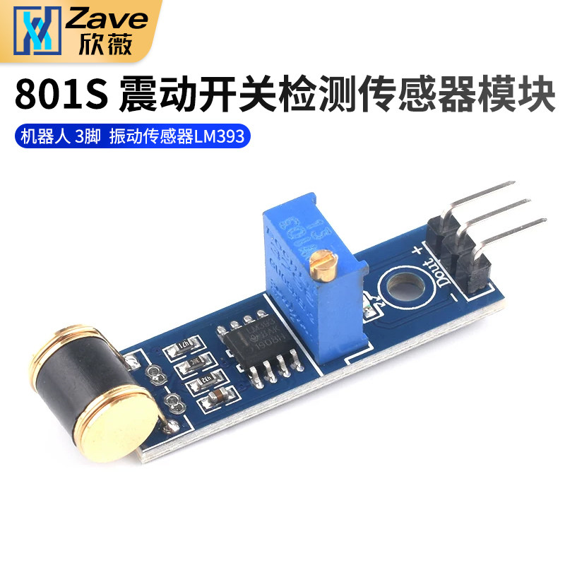 机器人 3脚 801S new震动开关检测传感器模块 振动传感器LM393