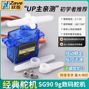 996R数字固定翼遥控飞机马达航模机器人 MG995 舵机SG90 MG90s