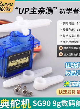 舵机SG90 MG90s MG995/996R数字固定翼遥控飞机马达航模机器人
