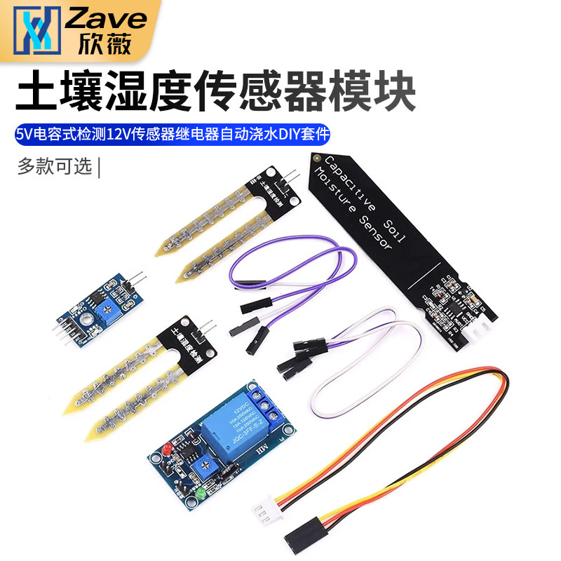 土壤湿度传感器自动浇水diy套件图片