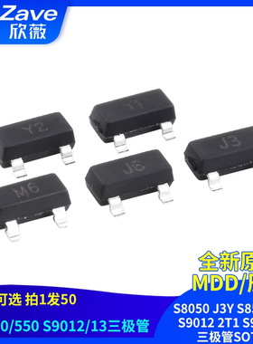 MDD辰达S8050 J3Y S8550 2TY S9012 2T1 S9013 J3 三极管SOT-23