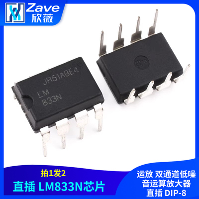 双通道运算放大器直插