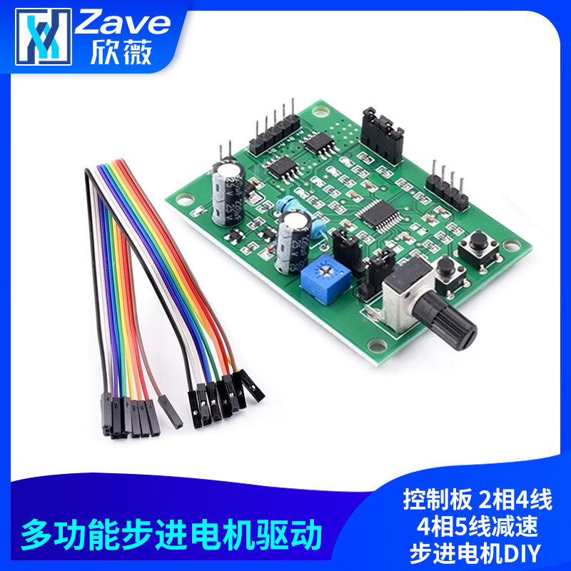 多功能微型步进电机驱动板 控制板 2相4线 4相5线减速步进电机DIY,电子元器件市场,步进电机,淘宝优惠券,粉丝福利购,淘宝优惠卷