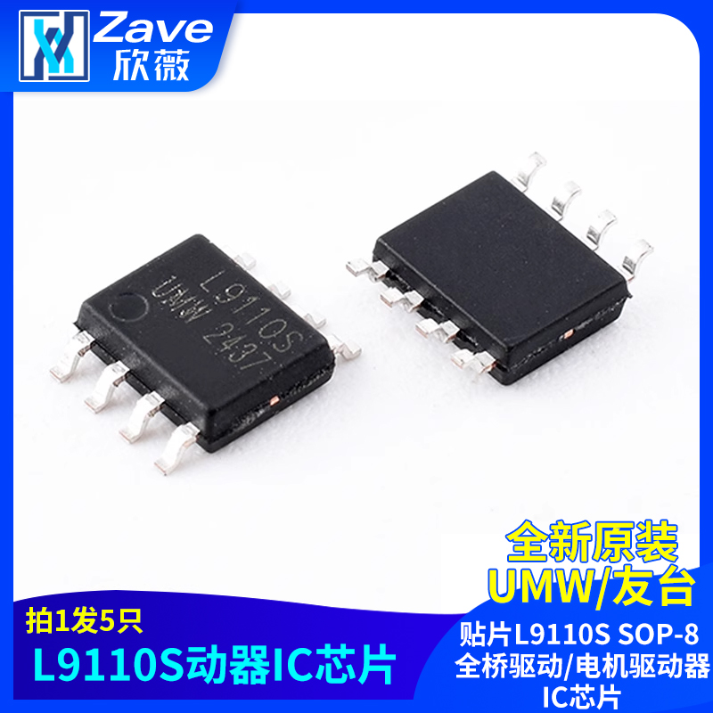 原装正品UMW贴片L9110S