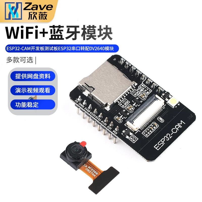 ESP32-CAM开发板测试板WiFi+蓝牙模块ESP32串口转 配OV2640模块