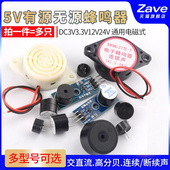5V有源无源蜂鸣器电磁式 高分贝通用报警器扬声器 DC3V3.3V12V24V