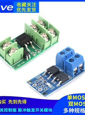 电子开关控制板 脉冲触发开关模块 直流控制 MOS 场效应管