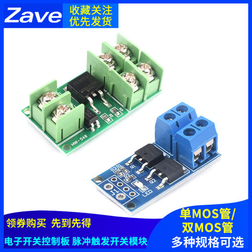 控制板脉冲直流场效应管触发开关