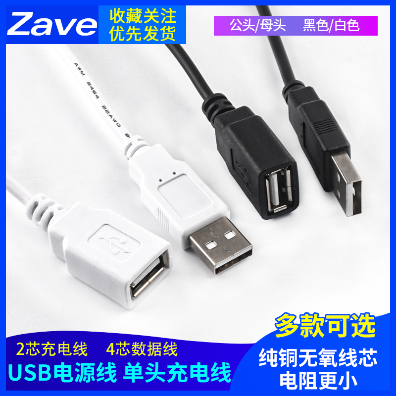 USB电源线单头充电线USB母座带线2芯/4芯鼠标键盘风扇主板连接线