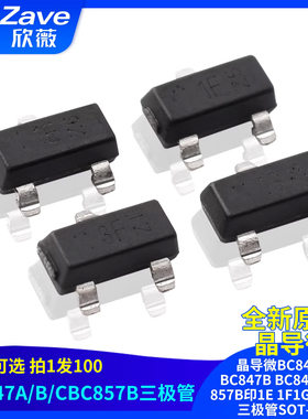 晶导微BC847A BC847B BC847C BC857B印1E 1F1G3F贴片三极管SOT-23