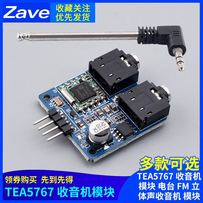 TEA5767收音机模块电台FM