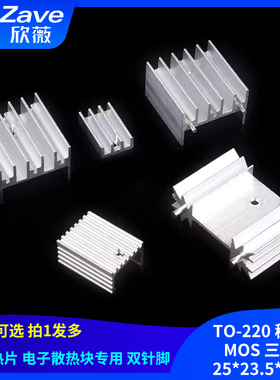 铝散热片 TO-220 稳压管 MOS 三极管 电子散热块专用25*23.5*15.5