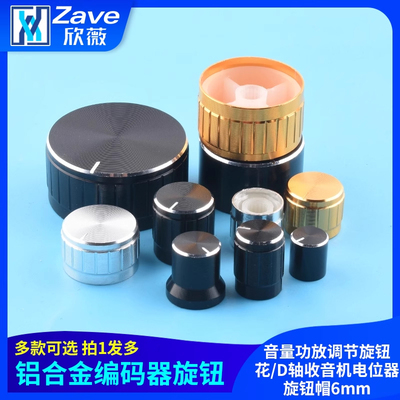 铝合金旋钮编码器音量功放调节