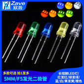 绿发绿 蓝 白 5MM 橙色 红发红 黄发黄 发光二极管 F5长短脚LED灯