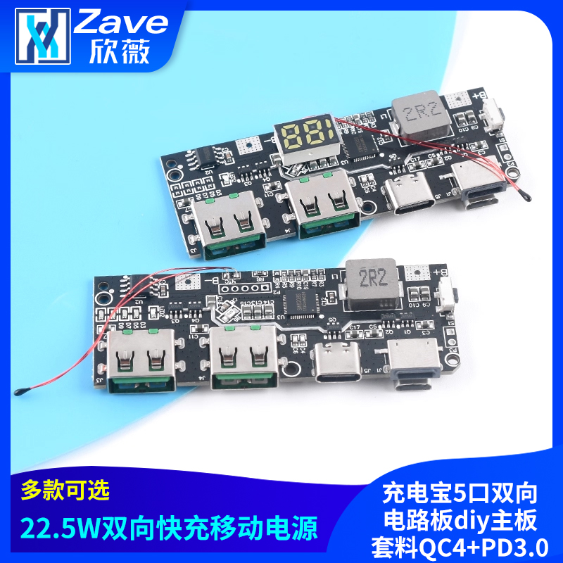 22.5W充电宝5口双向快充移动电源